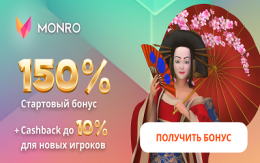 Monro Casino бездепозитный бонус 50 фриспинов за регистрацию