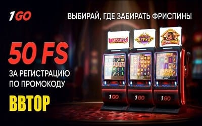 1GO Casino бездепозитный бонус 50 фриспинов за регистрацию